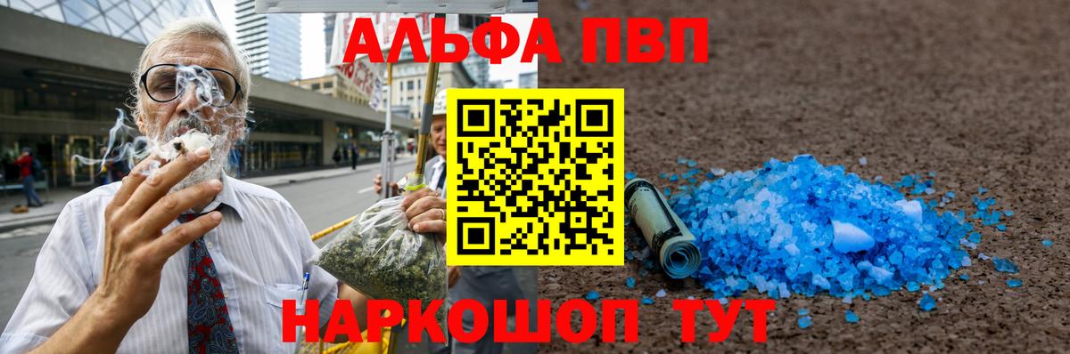 Alfa_PVP кристаллы Ярцево