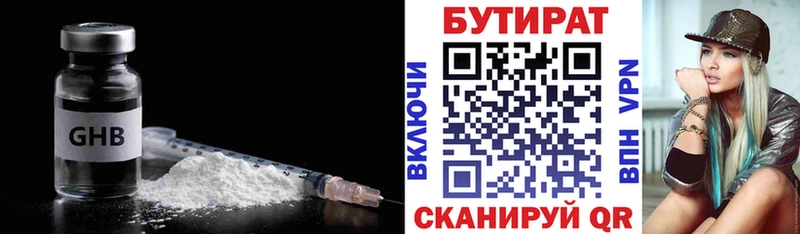Бутират жидкий экстази  закладка  Ярцево 