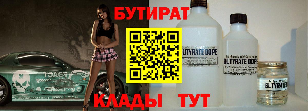 БУТИРАТ BDO 33% Ярцево