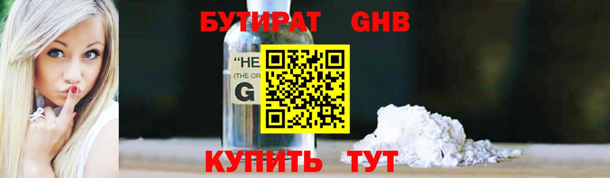 Ярцево  Бутират оксибутират  Вход с VPN 