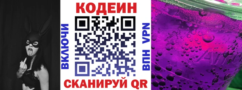 Кодеиновый сироп Lean Purple Drank  Ярцево 