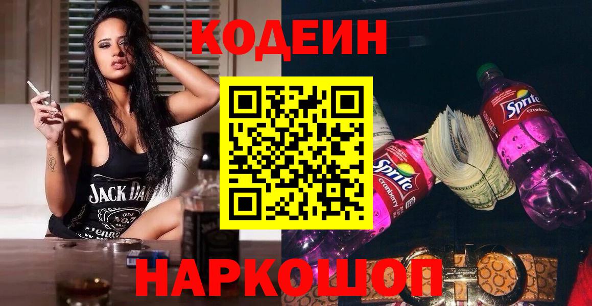 Кодеиновый сироп Lean Purple Drank Ярцево