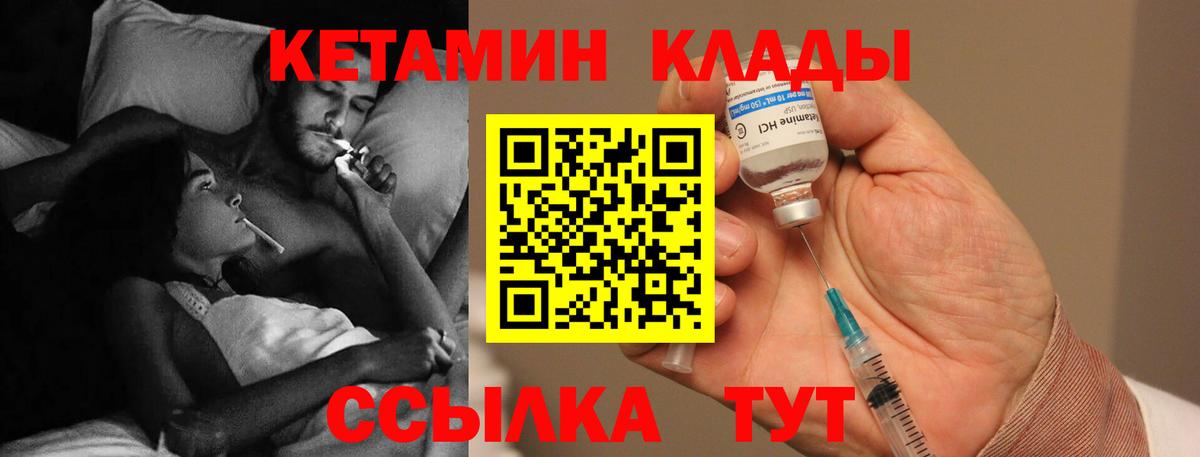 Кетамин VHQ Ярцево