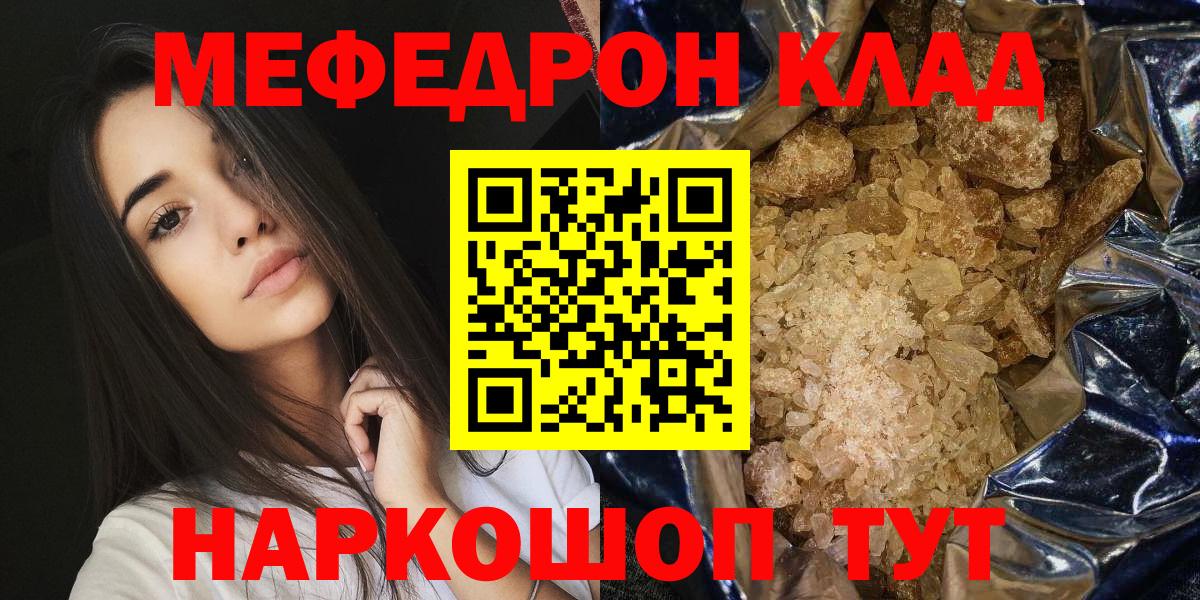 Меф  МЕФ  Вход с VPN  Ярцево  МЯУ-МЯУ кристаллы 