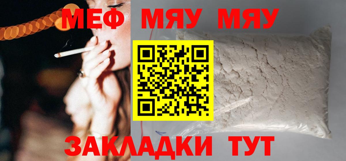 Мефедрон кристаллы Ярцево