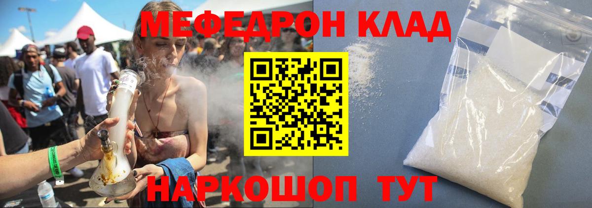 Мефедрон кристаллы Ярцево