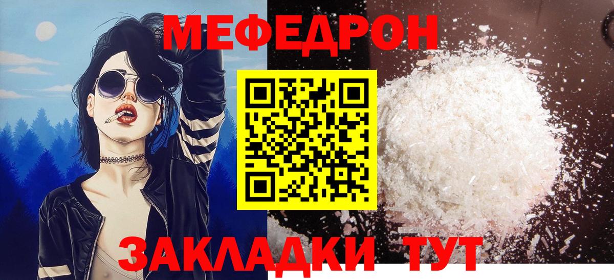 МЕФ  Мефедрон мука  Ярцево  Мефедрон  Мефедрон мяу мяу 