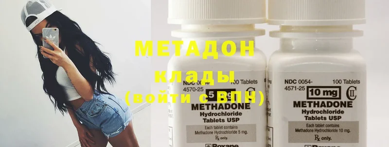 МЕТАДОН methadone  Ярцево 