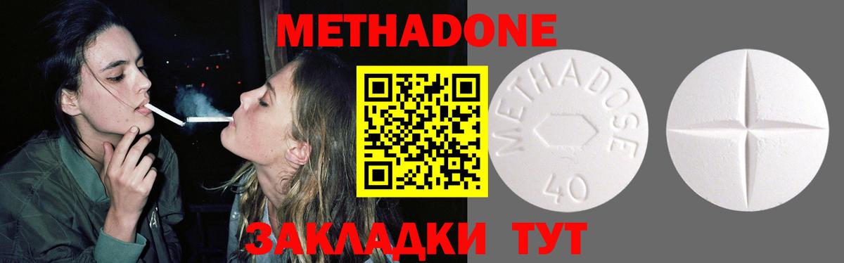 МЕТАДОН кристалл  Метадон methadone  Ярцево 