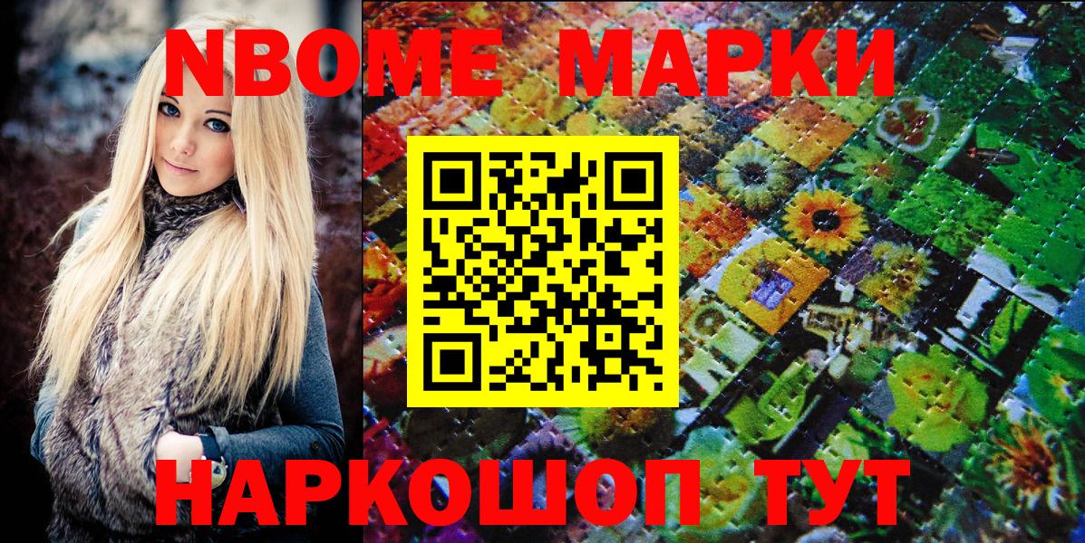 Марки 25I-NBOMe 1500мкг  магазин    Марки 25I-NBOMe 1500мкг  Ярцево 