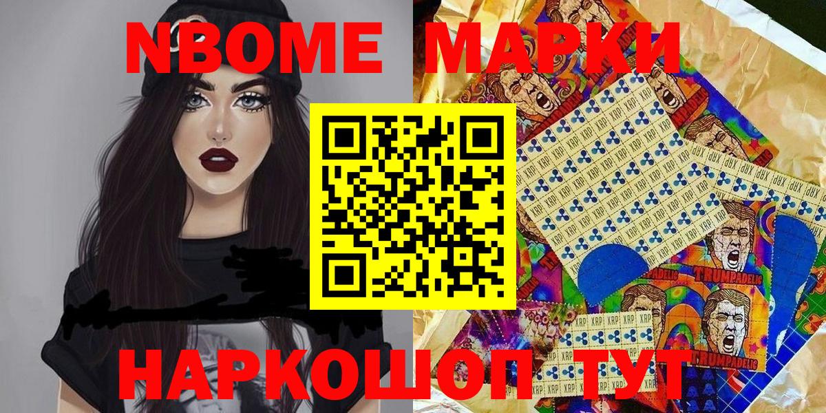 Ярцево  Марки NBOMe  Наркотические марки 1,8мг  Вход с VPN  Наркотические марки 1,8мг 