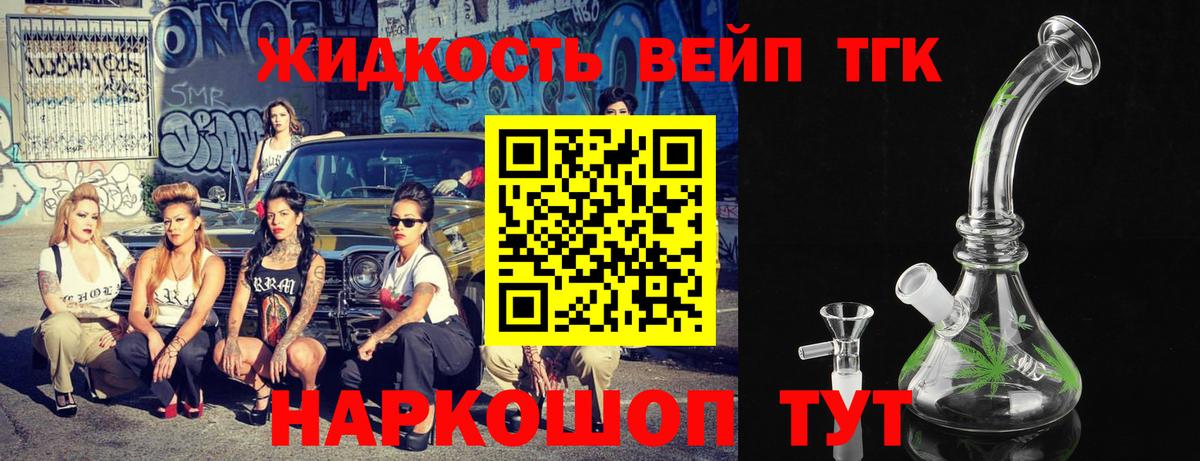 Дистиллят ТГК жижа Ярцево